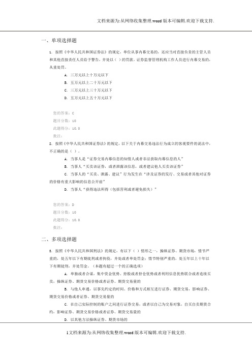证券市场内幕交易相关法规介绍及案例分析100分