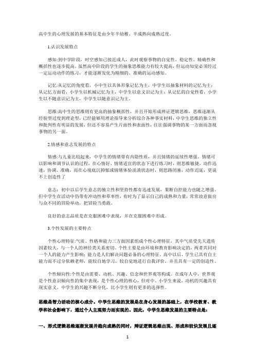 高中生的心理发展的基本特征是由少年半幼稚