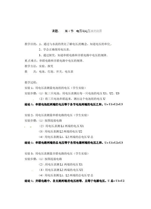苏科版-物理-九年级上册-九年级物理上册教案 13.4电压和电压表的使用2