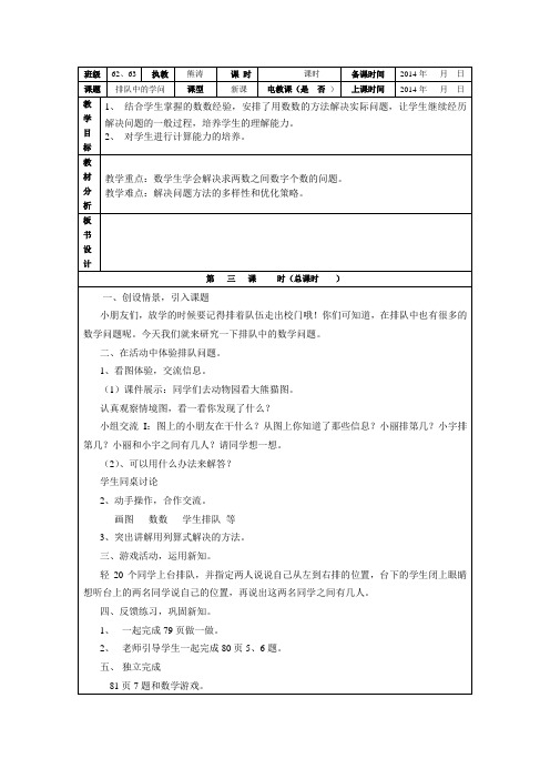 人教版一年级上册数学排队中的学问