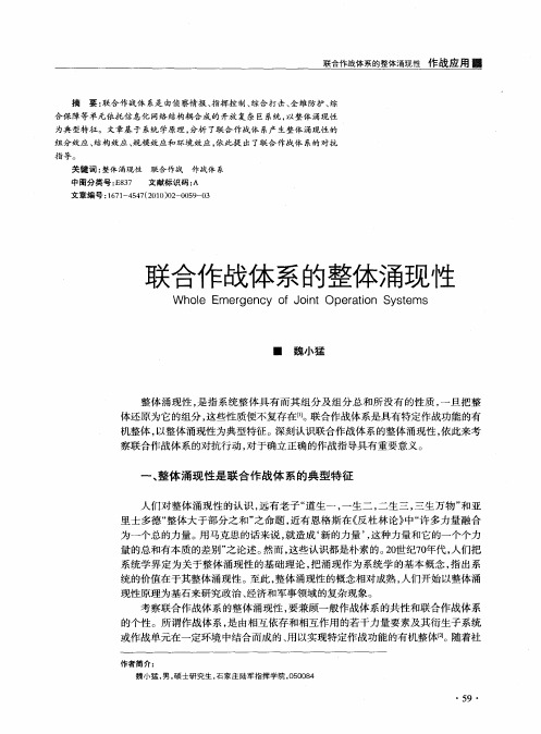 联合作战体系的整体涌现性