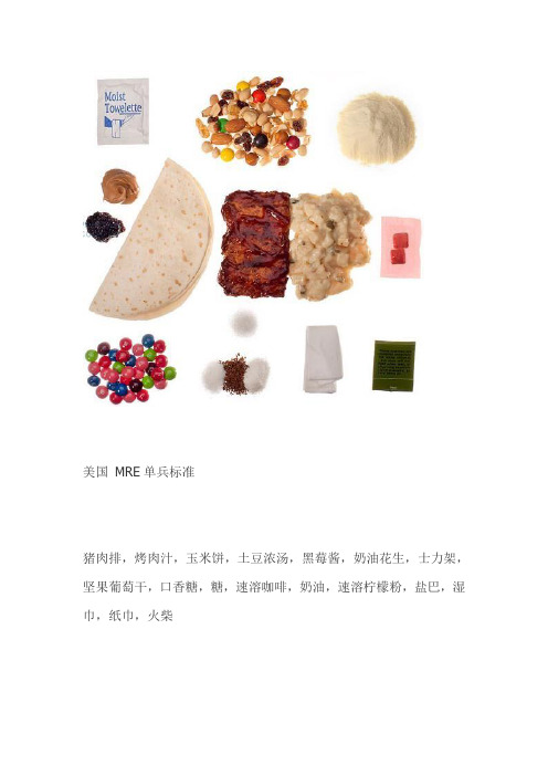 世界各国战时单兵口粮
