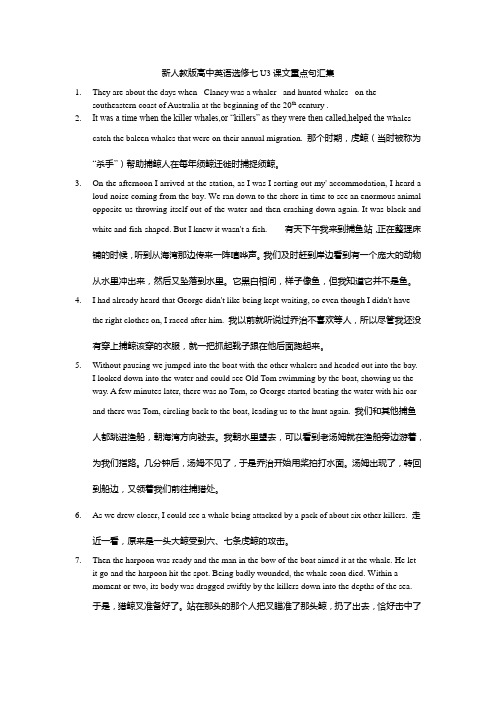 新人教版高中英语选修七U3课文重点句汇集