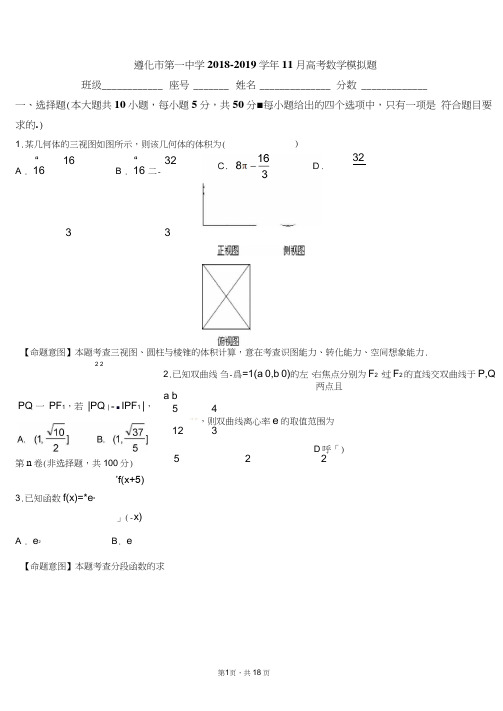 遵化市第一中学2018-2019学年11月高考数学模拟题
