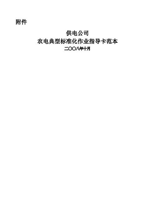 标准化作业指导书范本