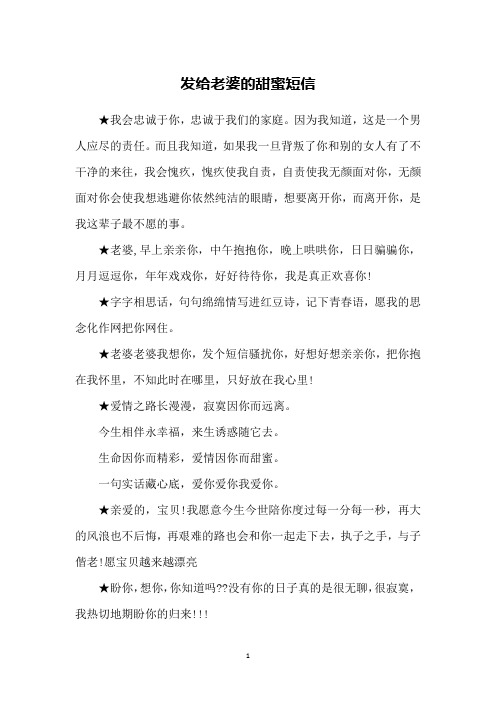 发给老婆的甜蜜短信