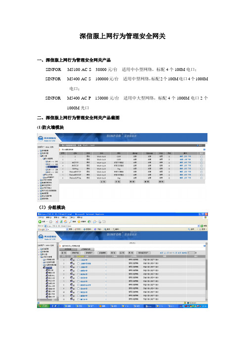 深信服上网行为管理安全网关