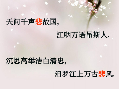 苏教版离骚PPT教学课件