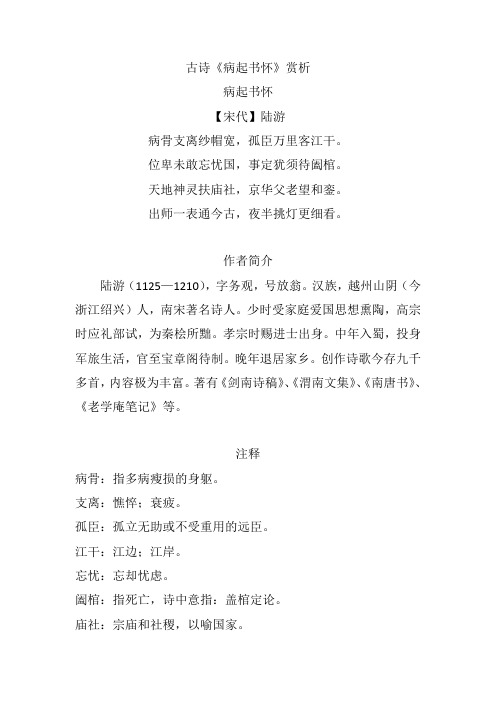 古诗《病起书怀》赏析