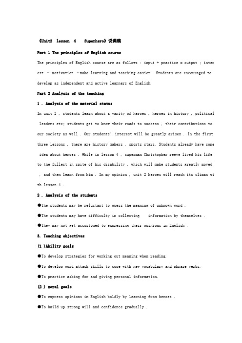 Unit 2 lesson4  Superhero 说课教案