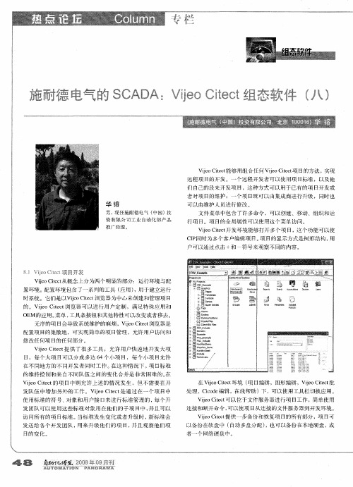 施耐德电气的SCADA：Vijeo Citect组态软件(八)