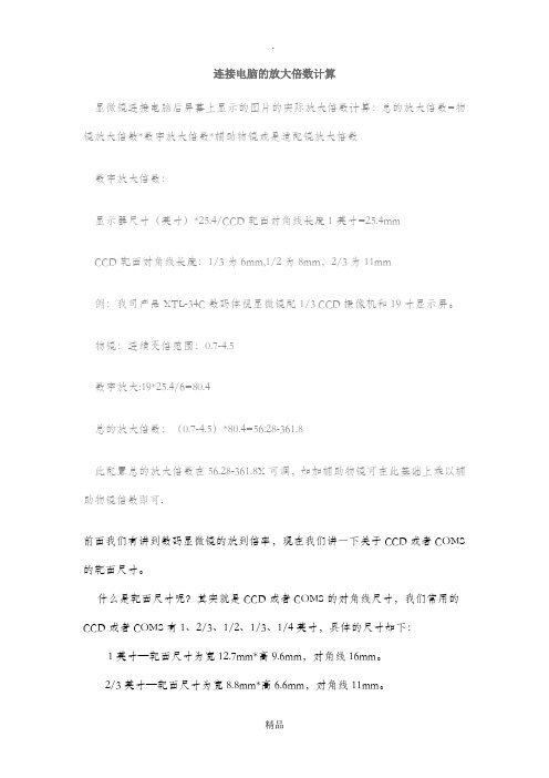 电脑放大倍数计算方法