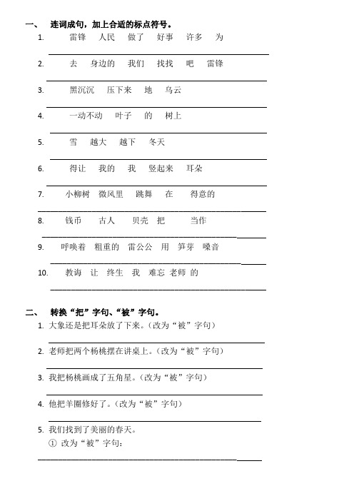 二年级下册语文-句子复习资料