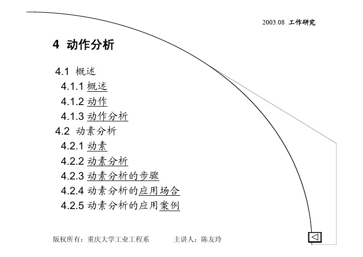 第3期章  (动作分析)6
