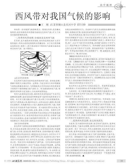 西风带对我国气候的影响_王刚
