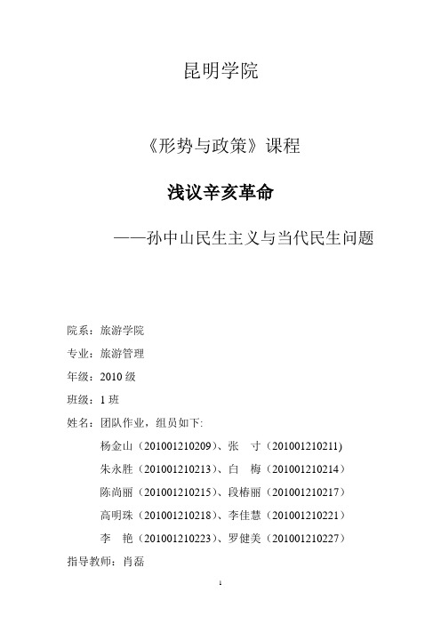 孙中山民生主义与当代民生问题