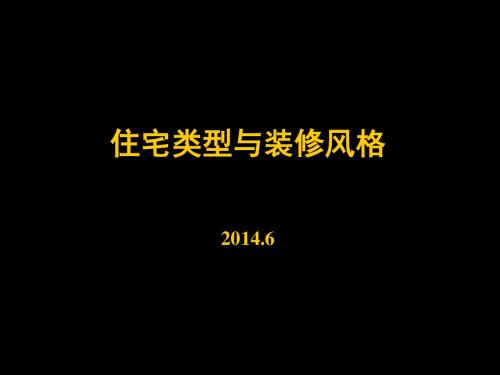 类型与风格