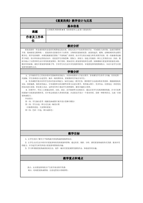 江西版美术教材第9册《重复的美》教学设计与反思基本信息