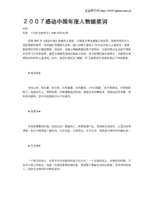 2007感动中国年度人物颁奖词