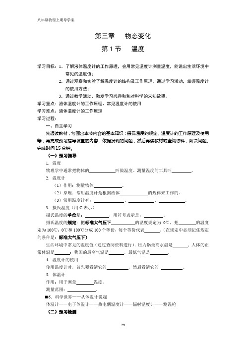 导学案第三章   物态变化