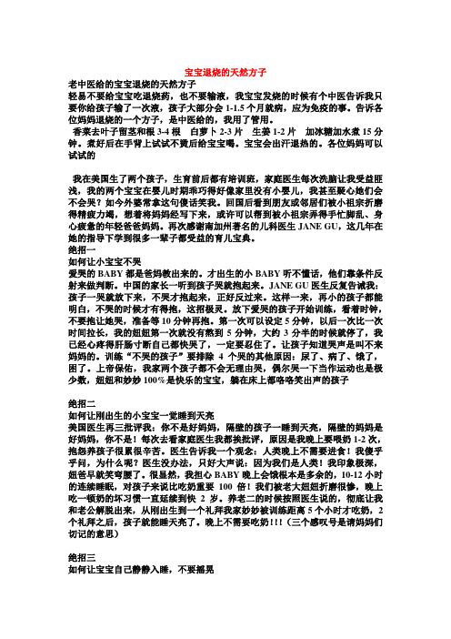 宝宝退烧的天然方子