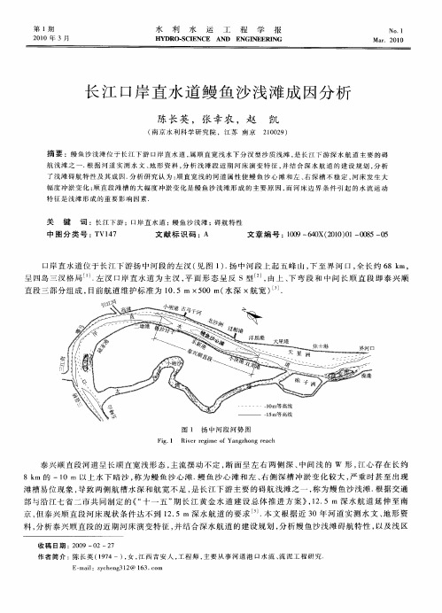 长江口岸直水道鳗鱼沙浅滩成因分析