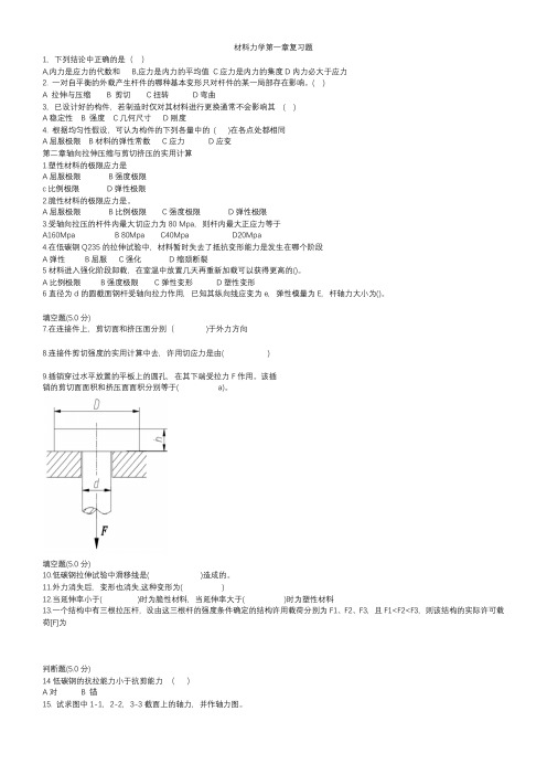 《材料力学》第1到8章复习题