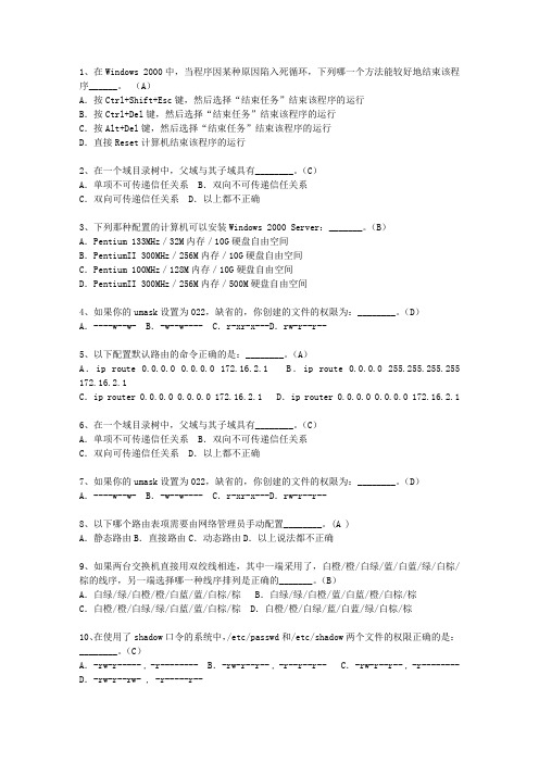 2011四川省上半年软考网络工程师上、下午理论考试试题及答案