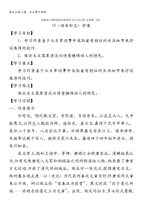 语文：语文学案  《项脊轩志》