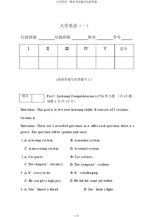 大学英语一期末考试题以包括答案