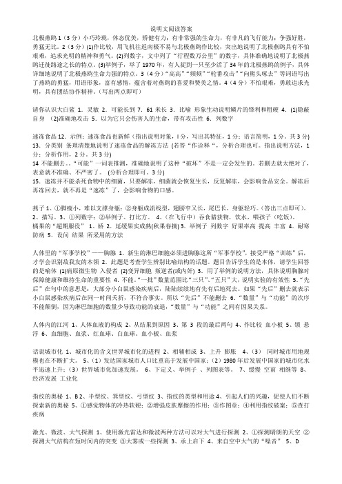 说明文阅读答案