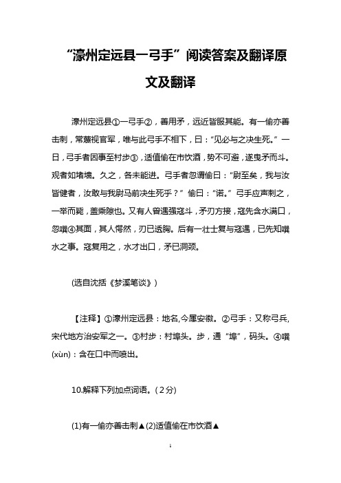 “濠州定远县一弓手”阅读答案及翻译原文及翻译