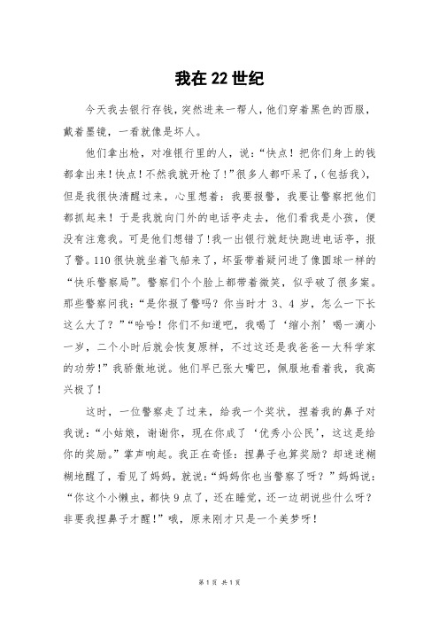 我在22世纪_五年级作文