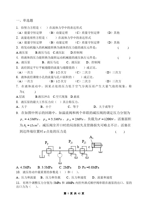 液压与气压传动_习题集(含答案)