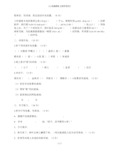 小学科学六年级下册第一、二单元检测答案