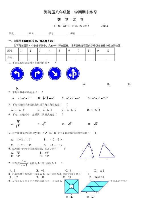 北京市海淀区2013-2014八年级第一学期期末统考数学试卷及答案