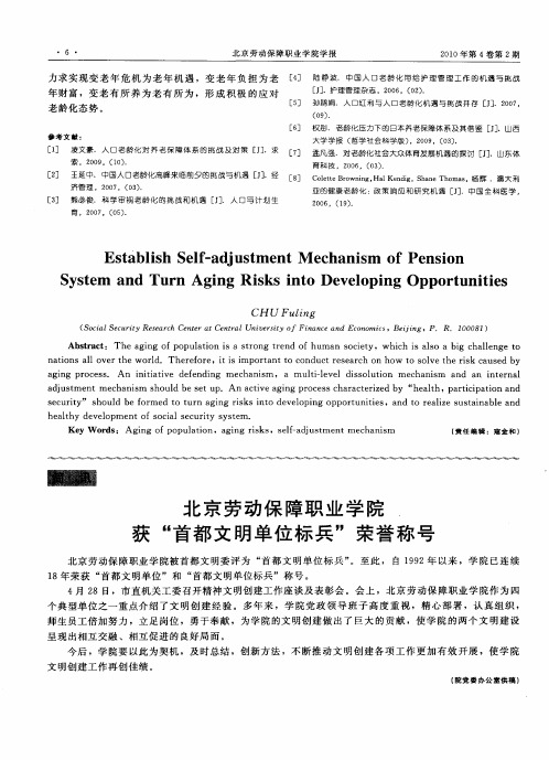 北京劳动保障职业学院获“首都文明单位标兵”荣誉称号