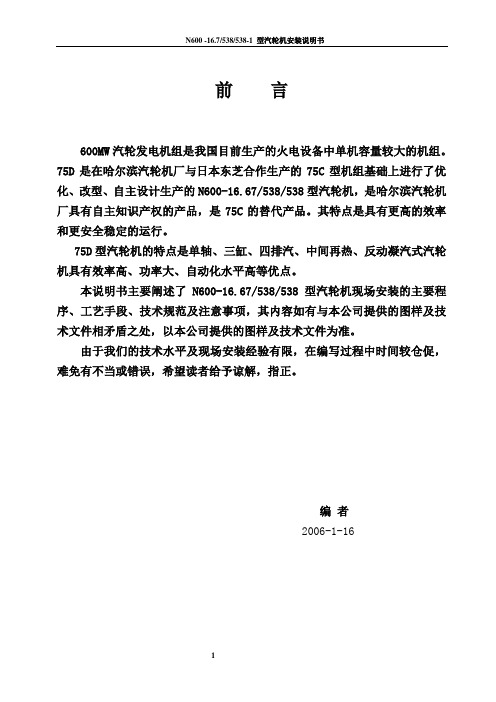 哈汽600MW汽轮机安装说明书
