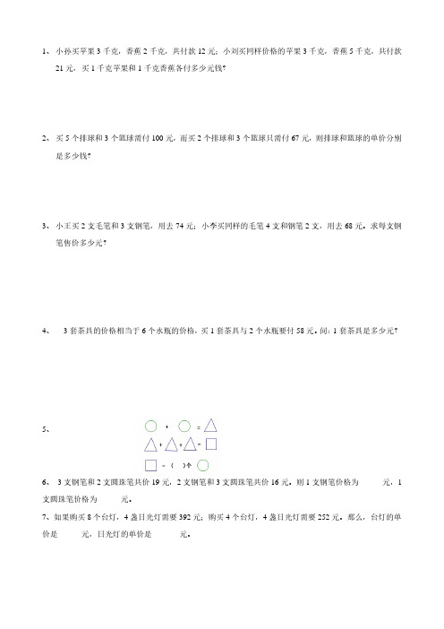 对应法解应用题