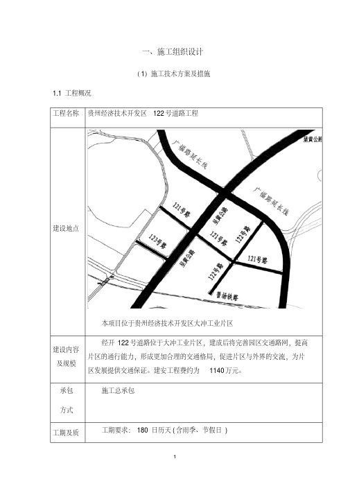 市政工程施工组织设计(绝对全)