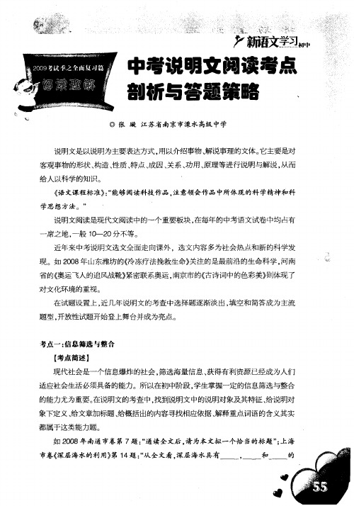 中考说明文阅读考点剖析与答题策略