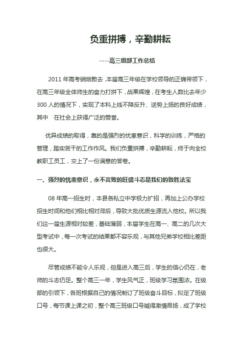 高三工作总结