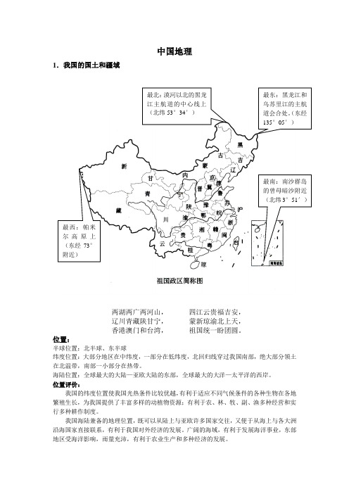 中国地理讲义
