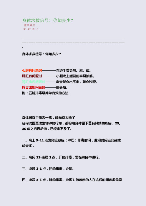 身体求救信号!你知多少？