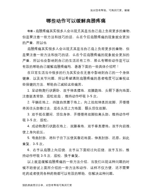 哪些动作可以缓解肩膀疼痛