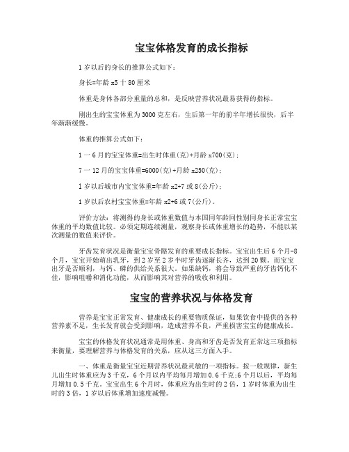宝宝体格发育的成长指标_宝宝体格发育标准