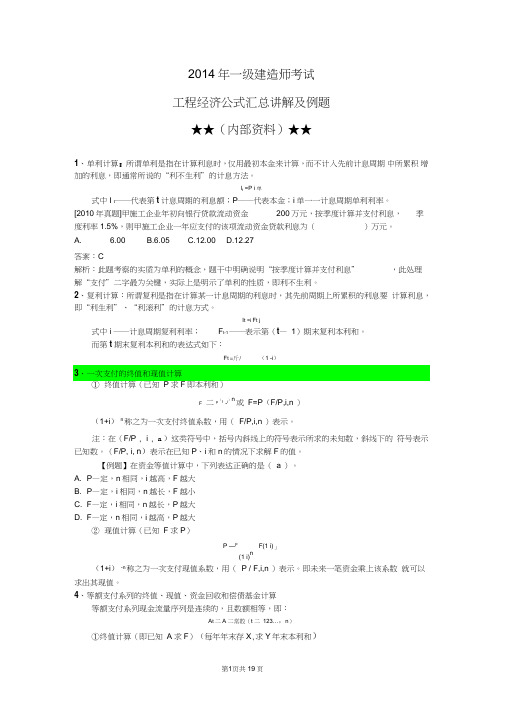 2014一建工程经济计算题必过(内部资料)要点