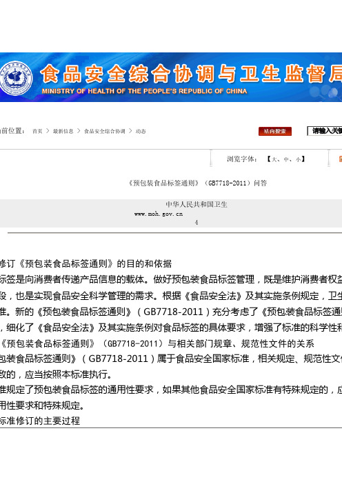 _《预包装食品标签通则》(GB7718-2011)问答