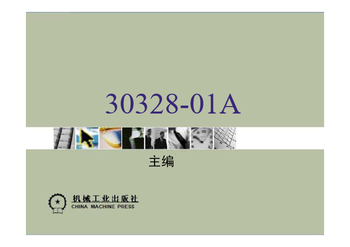 政府与非营利组织会计 教学课件  作者 于国旺 孙君鹏编著 1_第一章 政府与非营利组织会计概述
