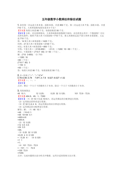 五年级数学小数乘法和除法试题

